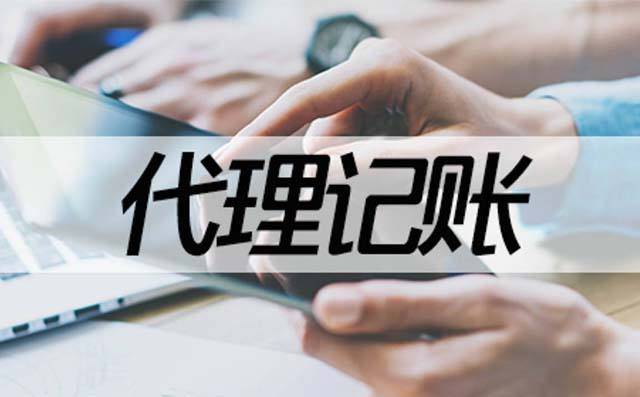 代理記賬新時代來臨 教育場地出租行業(yè)的機遇與應對